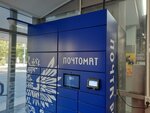 Почта России (Gagarina Avenue, 5) ، الطرود الآلي