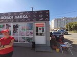 Myasnaya lavka Sibirskie kolbasy (10-ya Cheredovaya ulitsa, 26А/1) ، متجر جزارة، ديلي