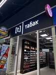 T Tobacco (Golubinskaya Street, 5к1) ، متجر مستلزمات التدخين