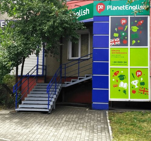 Курсы иностранных языков PlanetEnglish, Челябинск, фото