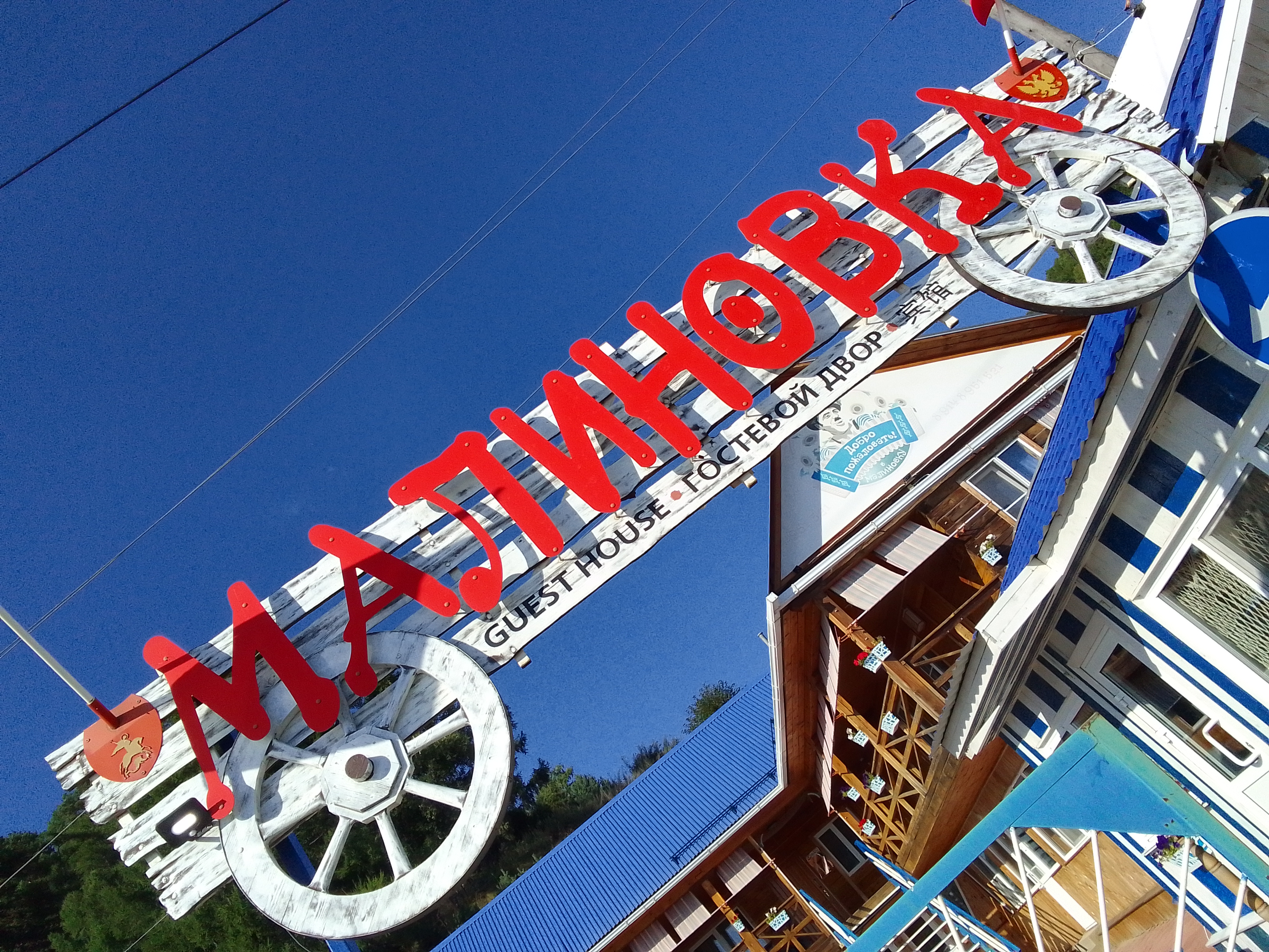 Фото Malinovka Inn