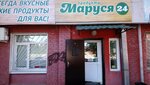 Маруся (ул. Шумяцкого, 27А, Улан-Удэ), магазин продуктов в Улан‑Удэ