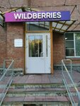 Wildberries (Mikrorayon, 48А), punto de entrega