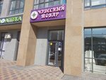 A wonderful product (Qanysh Sátbaev kóshesi, 24), home goods store