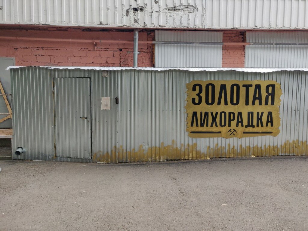 Квесты Золотая лихорадка, Магнитогорск, фото