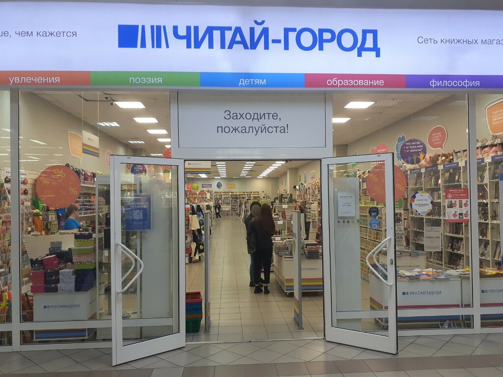 Книжный магазин Читай-город, Красноярск, фото
