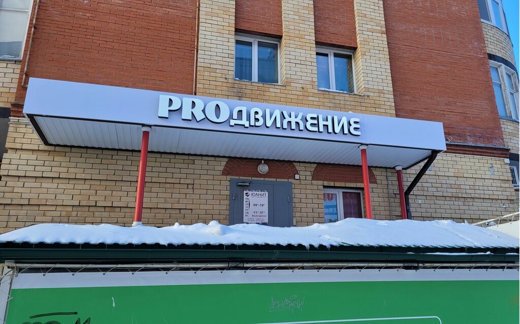 مركز تنمية الأطفال Prodvizhenie ، ، صورة