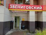 Звениговский (Universitetskaya Street, 10) ، متجر جزارة، ديلي