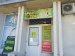 Луч (Ostrovskogo Street, 82), stationery store
