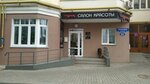 Шартон (Telmana Street, 21) ، صالون تجميل
