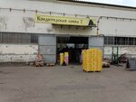 Страна Сладостей (Karasunskiy City administrative district, mikrorayon Khlopchato-bumazhny Kombinat, Liza Chaikina Street, 6/7) ، إنتاج المعجنات