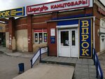 Circul (Perm, ulitsa Marshala Rybalko, 43), stationery store