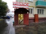 Продукты (Театральная ул., 12), магазин продуктов в Щербинке