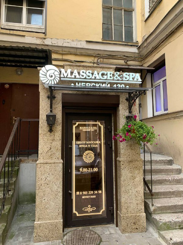 Спа-салон Massage & SPA, Санкт‑Петербург, фото