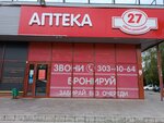 Аптека на Объединения 27 (ул. Объединения, 27, Новосибирск), аптека в Новосибирске