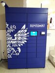Почтомат (Telmana Street, 80/89), parcel automat