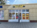 Квас Пивас (Gagarina Street, 111) ، متجر بيع البيرة
