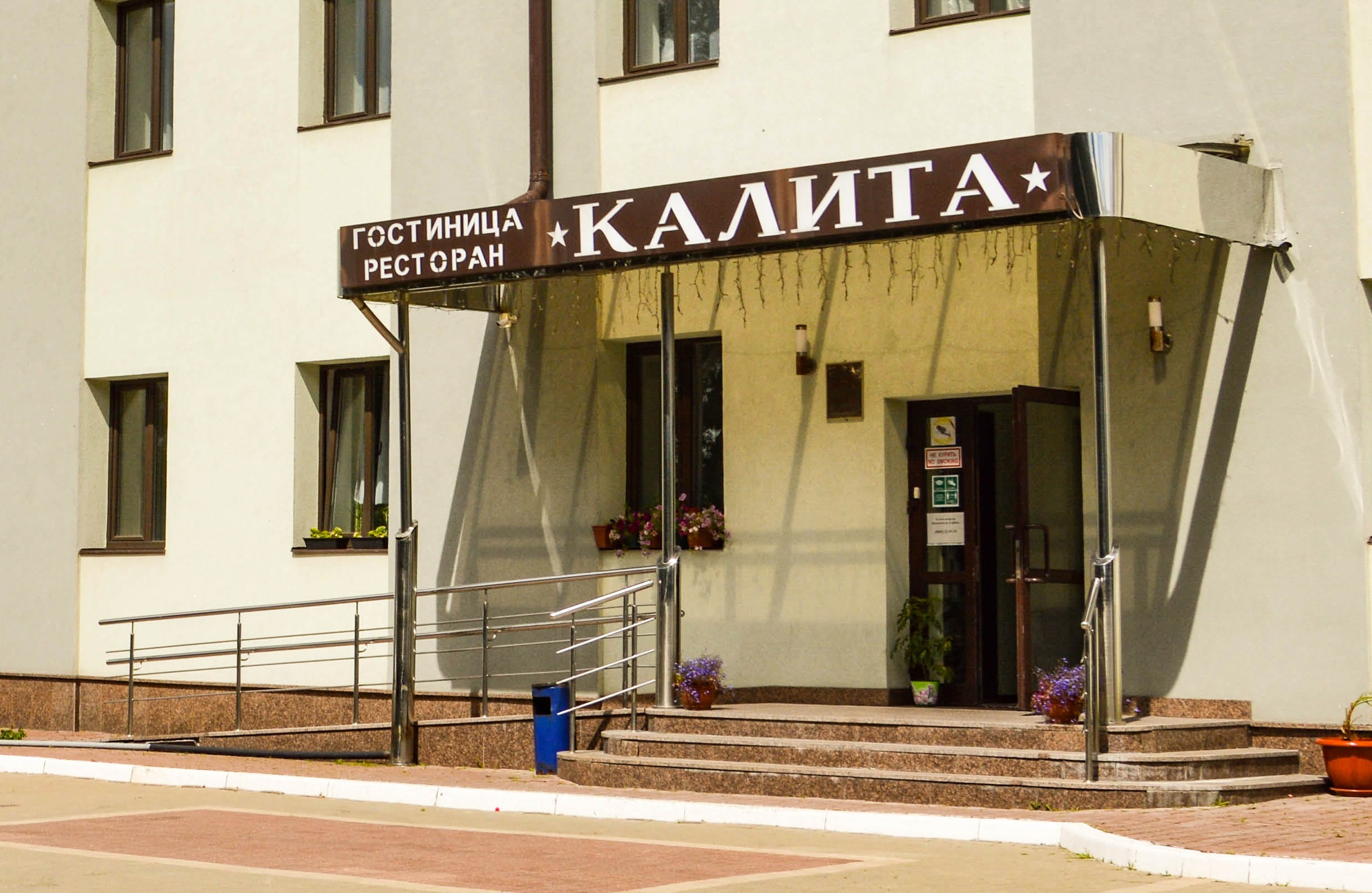 Фото Калита