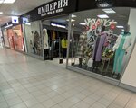 Империя (Yamasheva Avenue, 97), clothing store