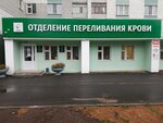 Отделение переливания крови (Оренбургский тракт, 138Б, Казань), станция переливания крови в Казани