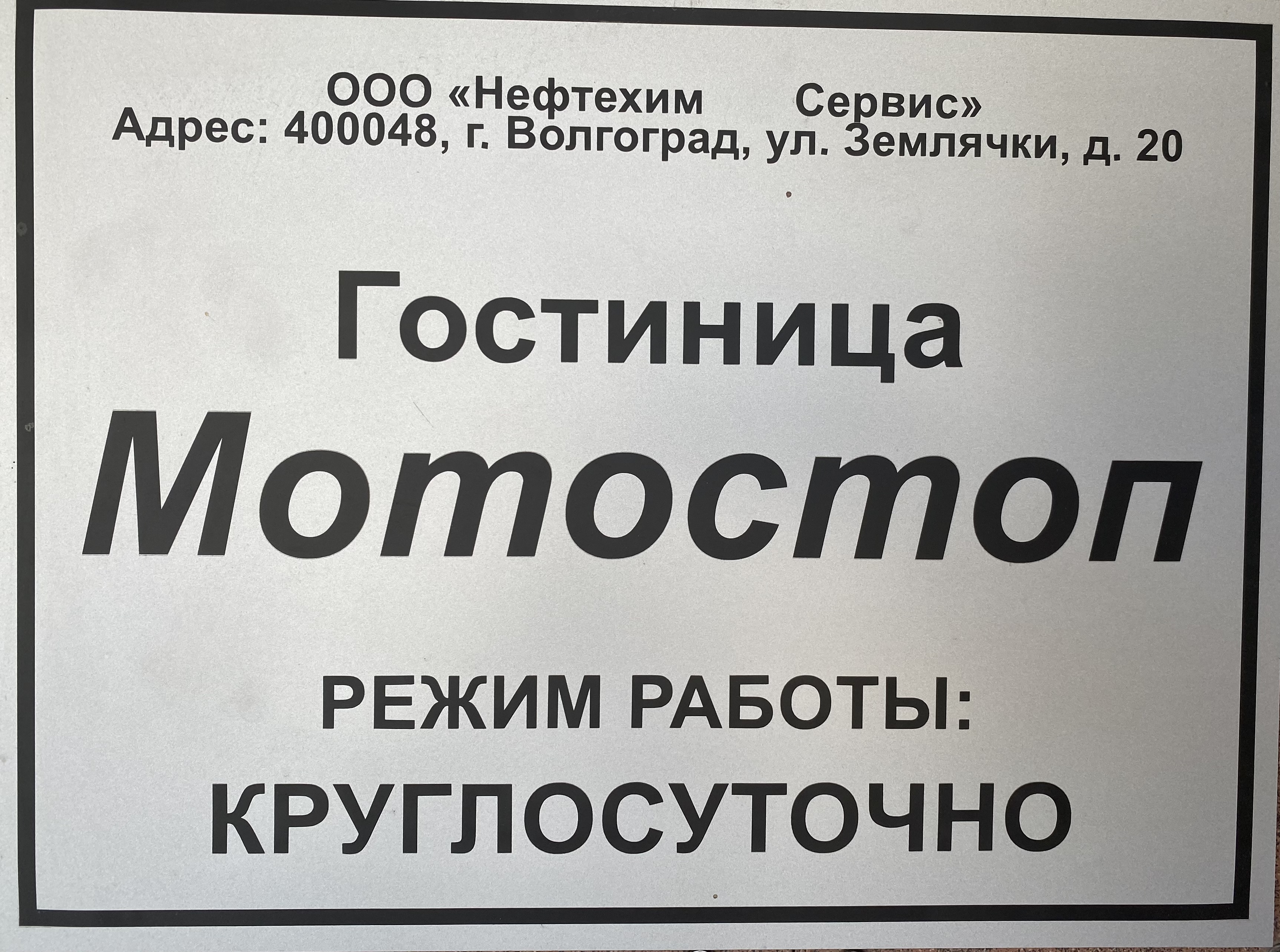 Фото МотоСтоп