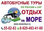Reisen Tour (Sovetskaya Street, 190), travel agency