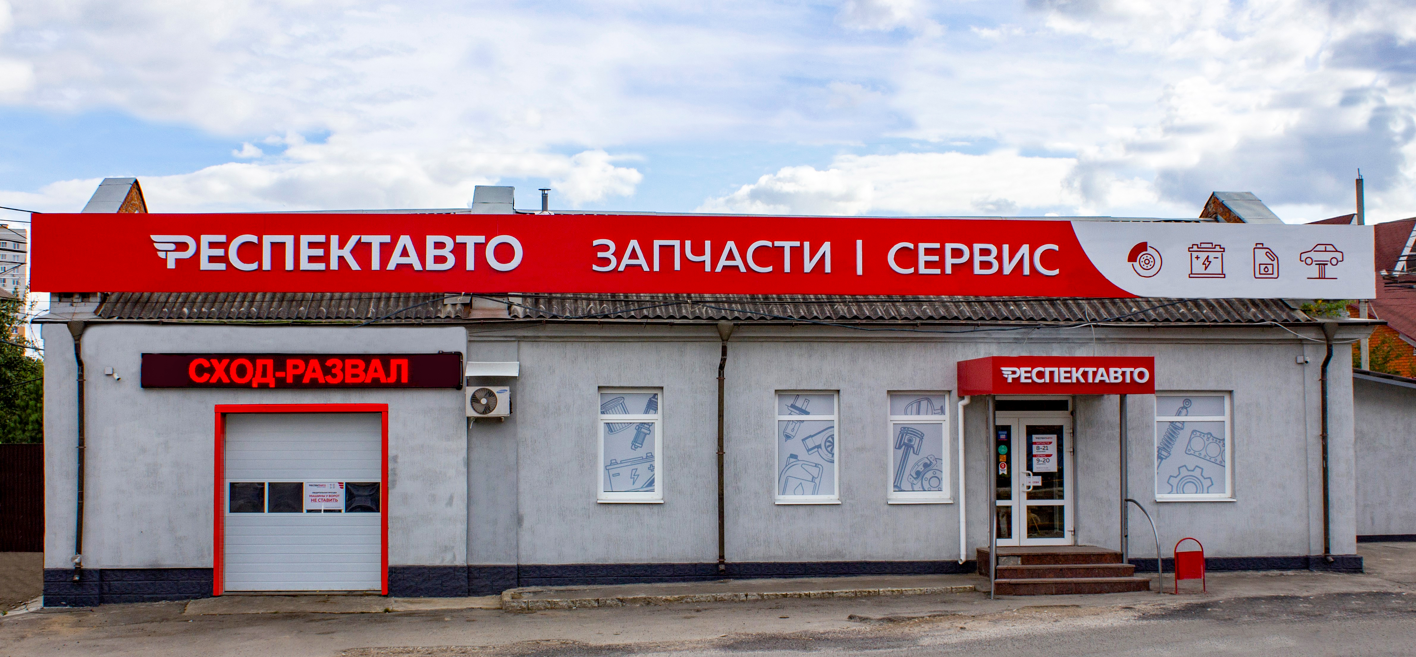 Респект авто ул ивана сусанина 10а фото