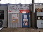 Eurorepar Car Service (Starykh Bolshevikov Street, 53), car service, auto repair