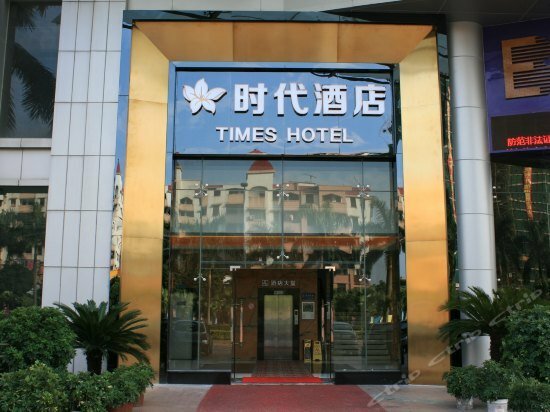 Hotel Jiangmen Xinhui Time Hotel, Jiangmen, photo