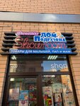 Дом Подгузона (Dolomanovskiy Lane, 126), children's store