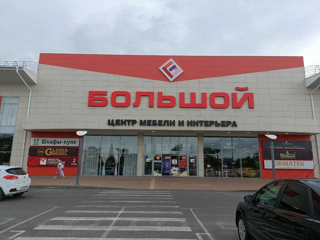 Furniture store Конкурент, Anapa, photo