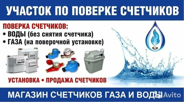 Как снять газовый счетчик на поверку Точный результат, счетчики и приборы учета, Промышленная ул., 1, Челябинск - Янд
