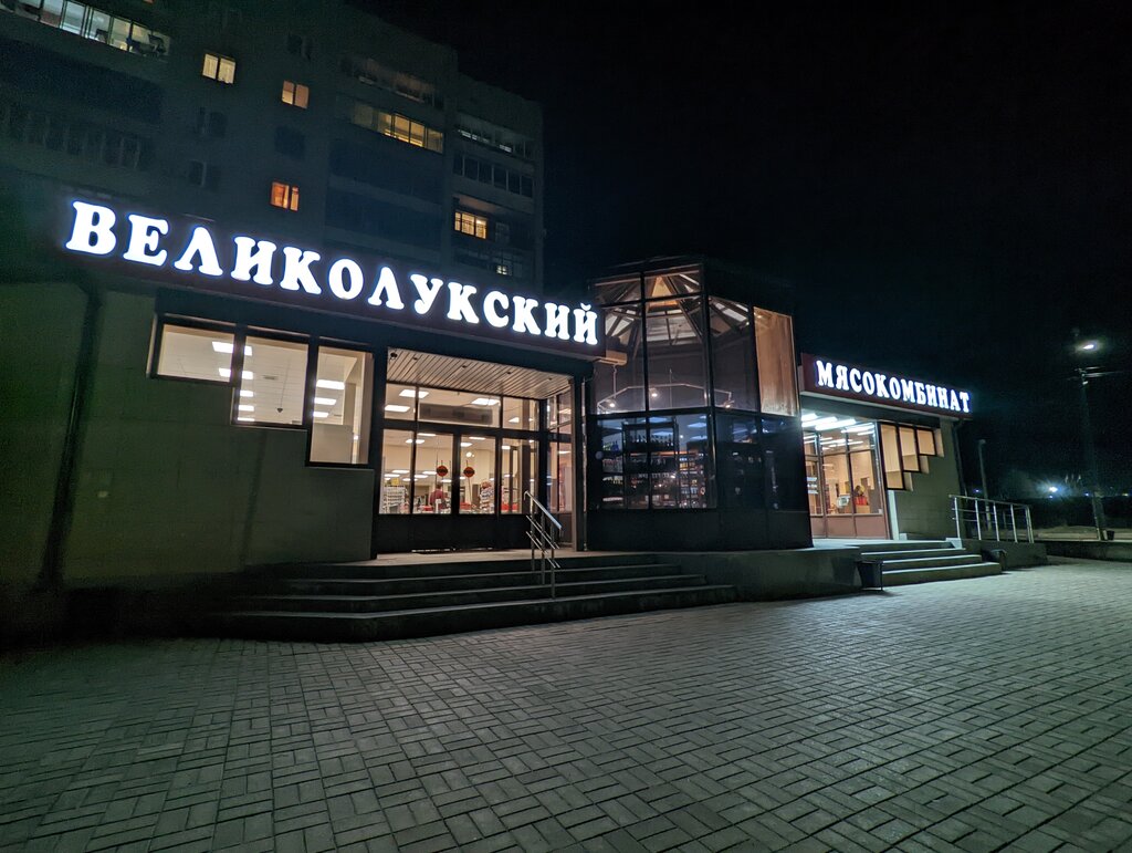 Butcher shop Velikolukskij myasokombinat, Velikie Luky, photo
