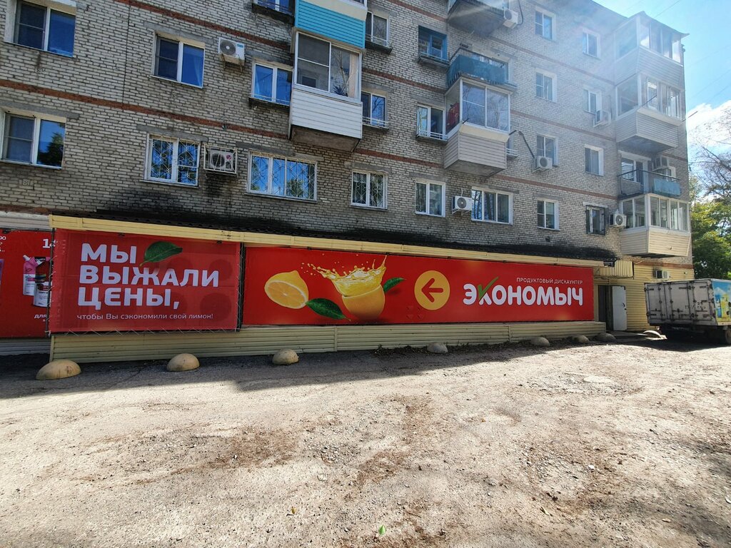 Супермаркет Экономыч, Хабаровск, фото