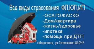 Страховая компания, улица Зеленского — Морозовск
