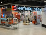 Четыре Лапы (Moscow, Dekabristov Street, 17), pet shop