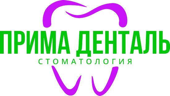 Прима Денталь