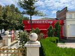 Coffee Cup (ulitsa Kirova, 47), coffee store