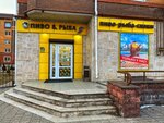 Пиво&рыба (Pskovskiy District, Rechnaya Street, 8), cervecería
