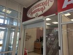 Shheglovskij pivovar (ulitsa Very Voloshinoy, 38), beer shop
