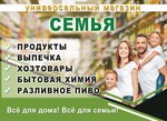 Семья+ (posyolok Nachalo, Pervomayskaya ulitsa, 22Д), supermarket