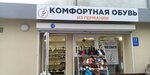 Ортомеdия (ул. Ленина, 3), магазин обуви в Зеленоградске