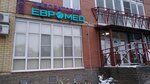 Euromed (Kosmicheskiy prospekt, 18Г), medical center, clinic