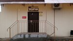 Удачи (mikrorayon Zagorsk, ulitsa Garnayeva, 3) ، محل بقالة