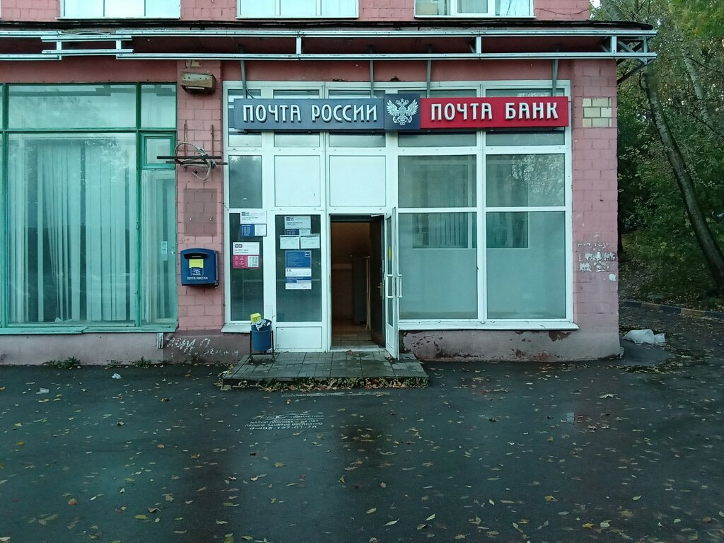 Post office Otdeleniye pochtovoy svyazi Moskva 117303, Moscow, photo