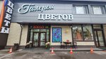 Gallery Flowers (Bryanskaya Street, 280А), flower shop