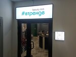 Бери Заряд (Bolshaya Molchanovka Street, 34с2), alquiler de cargador