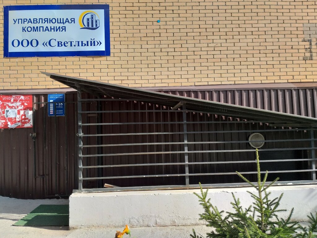 سلطة إسكان بلدية Upravlyayushchaya kompaniya Svetly ، ، صورة