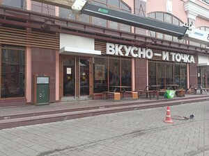 Вкусно — и точка (Советский просп., 28А), быстрое питание в Кемерове