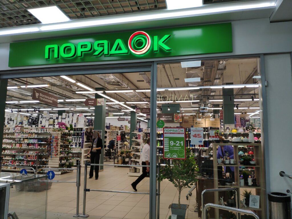 Home goods store Poryadok, Voronezh, photo